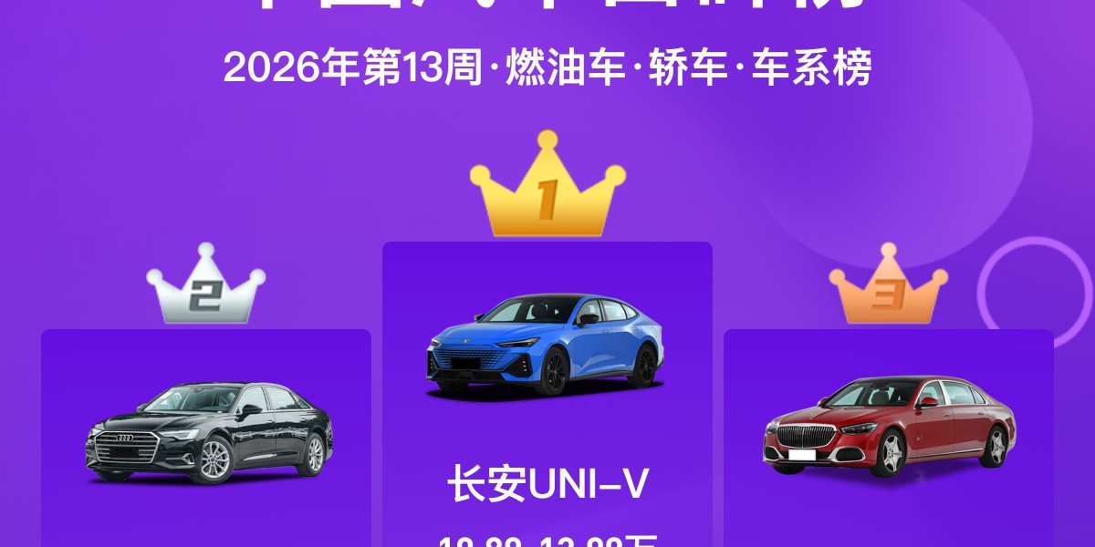 2026年第13周燃油车口碑榜：谁在真正打动中国消费者?