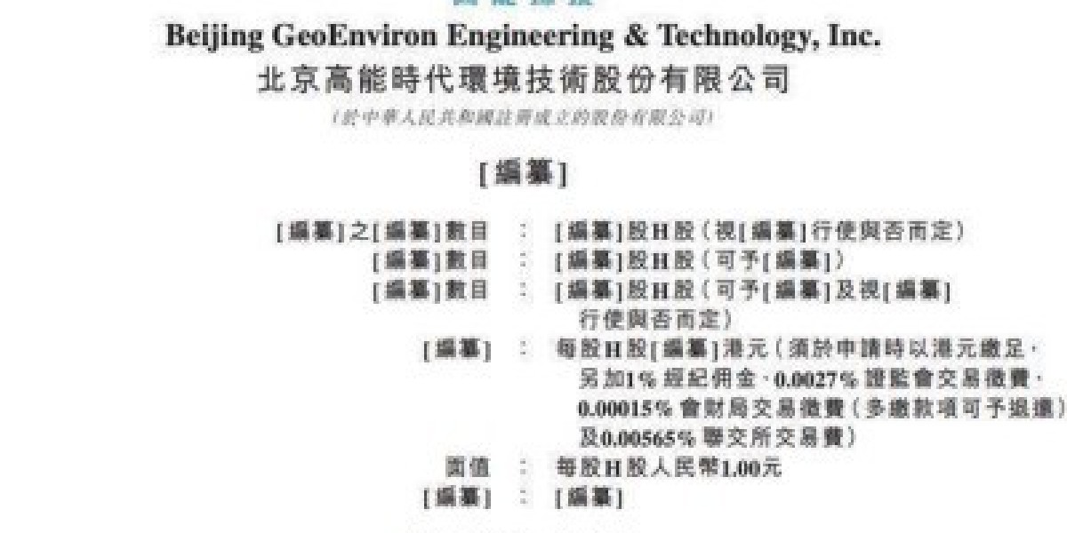 高能环境赴港上市：员工数量缩减，曾因财务问题收警示函