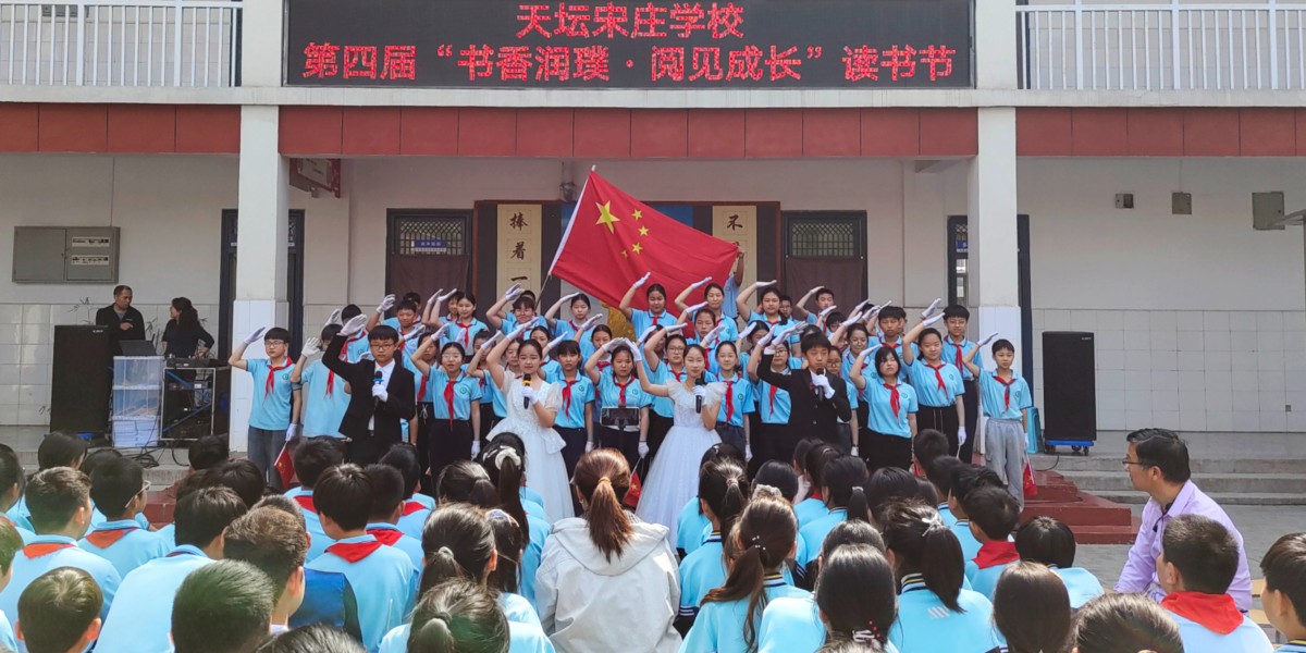 济源天坛宋庄学校：书香润璞启新程 阅见成长向未来
