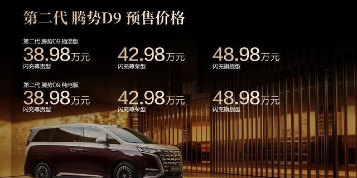 新能源MPV不再有补能焦虑：第二代腾势D9开启预售