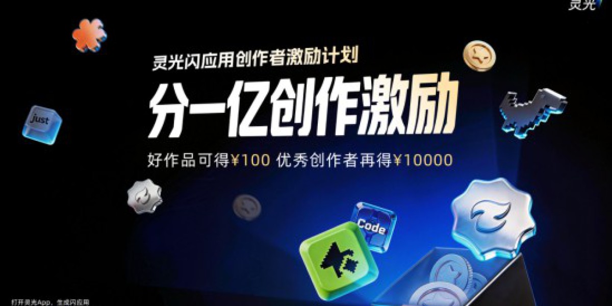 灵光App启动创作者激励计划：1亿元扶持优质闪应用
