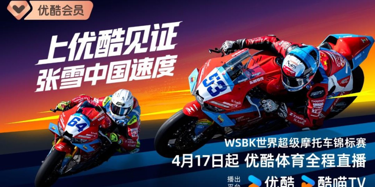 见证中国摩托热血奇迹，优酷和你一起为张雪机车加油助威