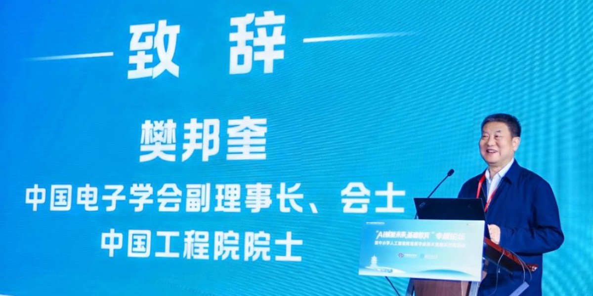 “AI赋能未来基础教育”专题论坛在武汉举行