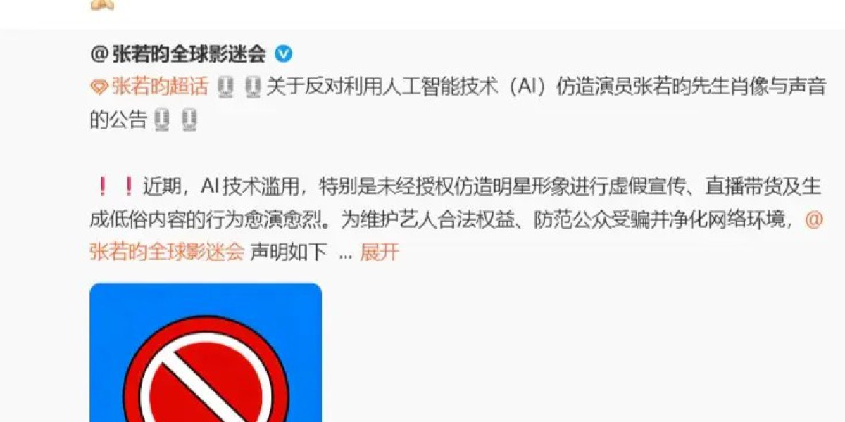 李一桐、张若昀、王楚然等多名艺人方声明：没签过任何AI相关授权