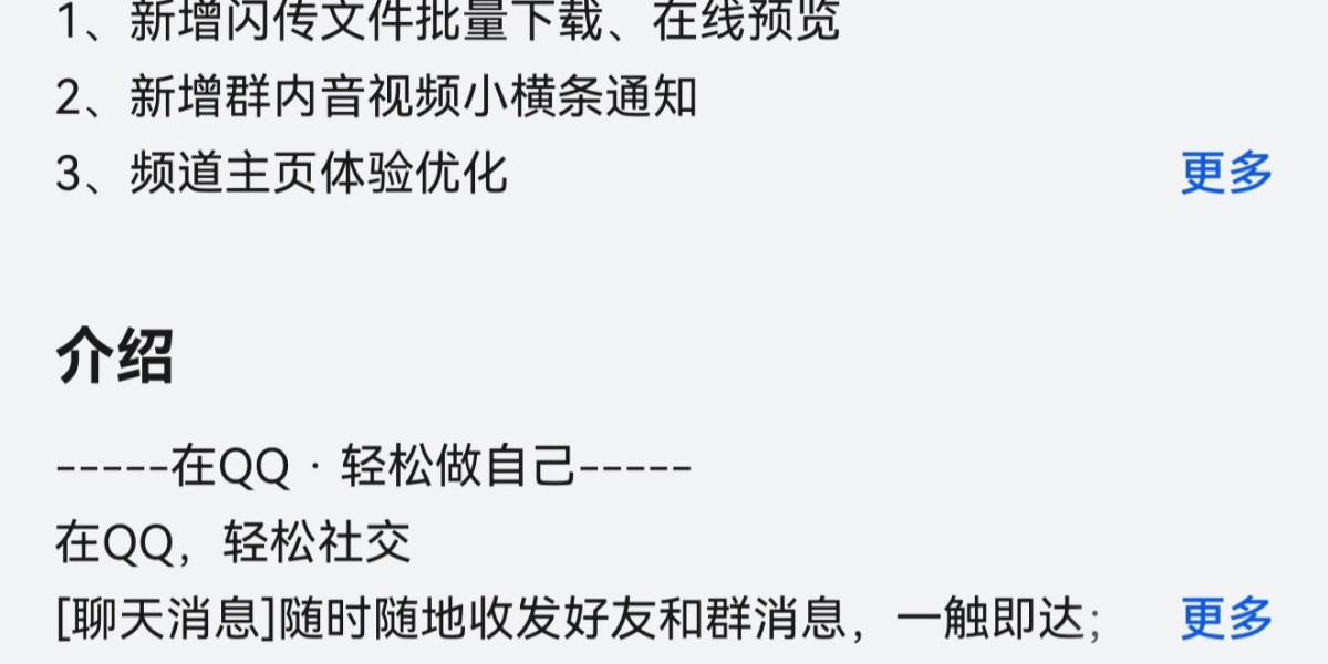 QQ 鸿蒙版 app 获 9.2.20 尝鲜升级，新增闪传文件批量下载等功能