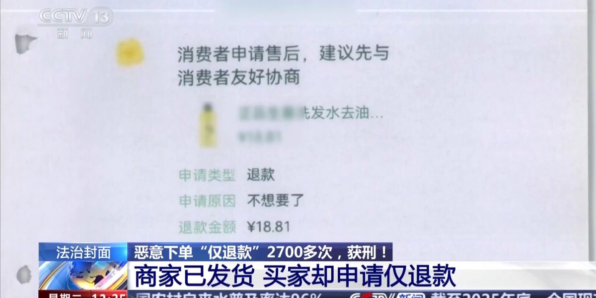 法治在线丨敲诈900多家网店 买家恶意下单2700多次被判刑