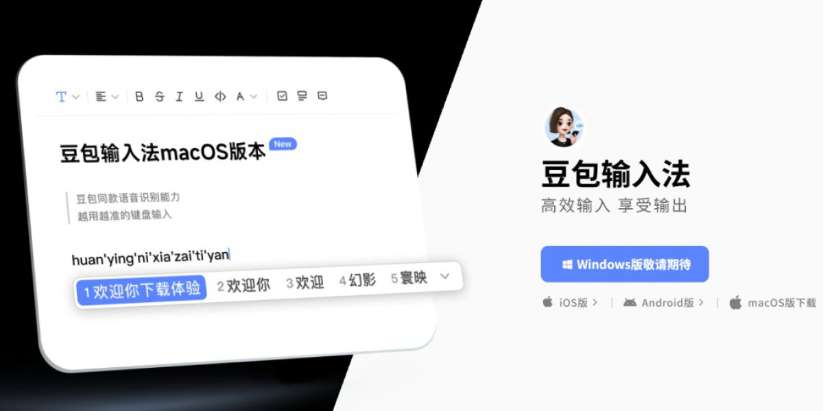 豆包电脑版输入法 终于上线! 主打AI输入