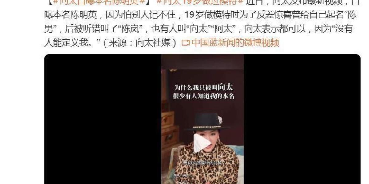 向太自曝本名陈明英，19岁当模特时故意起名“陈男”：当时就是被家人看不起