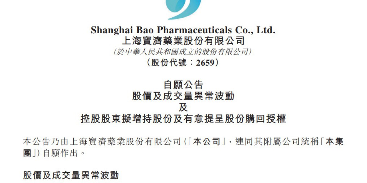 宝济药业股价跌超65%，公司回应：业务营运维持正常