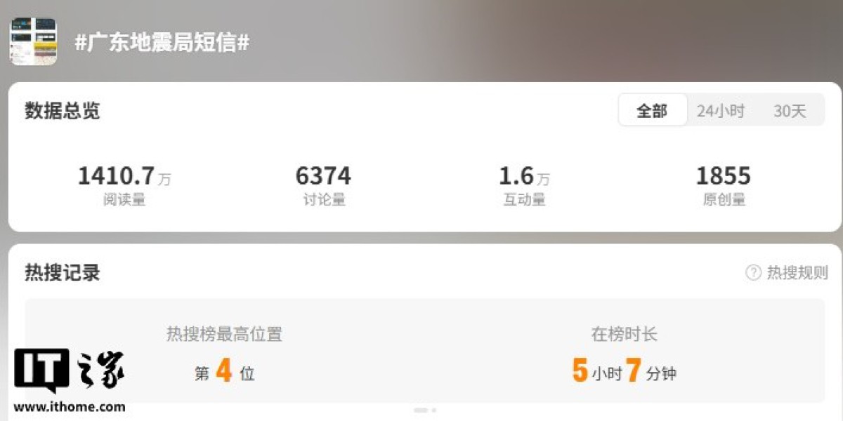“广东地震局短信”上热搜，官方回应系科普公益短信