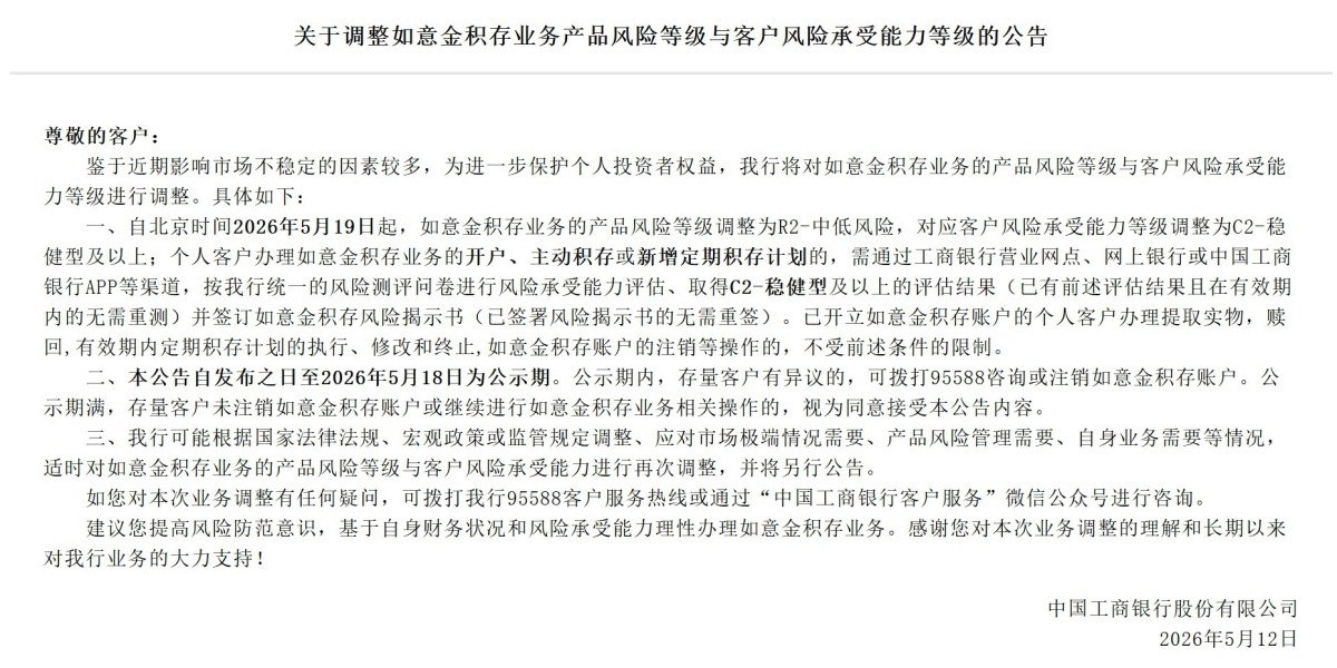 商业银行“掘金”风潮持续，有大行下调积存金风险等级