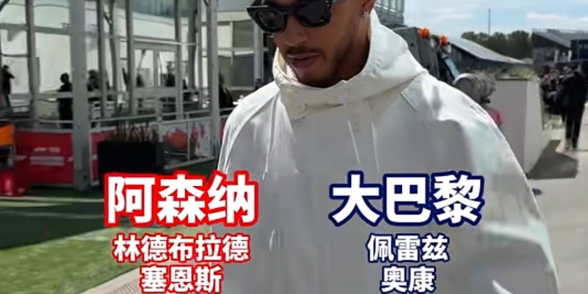 F1车手欧冠冠军预测：老汉、乐扣选择阿森纳，佩雷兹选择巴黎