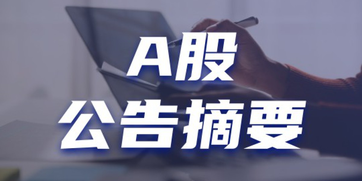 科华生物(002022.SZ)：全自动化学发光免疫分析仪获得医疗器械注册证