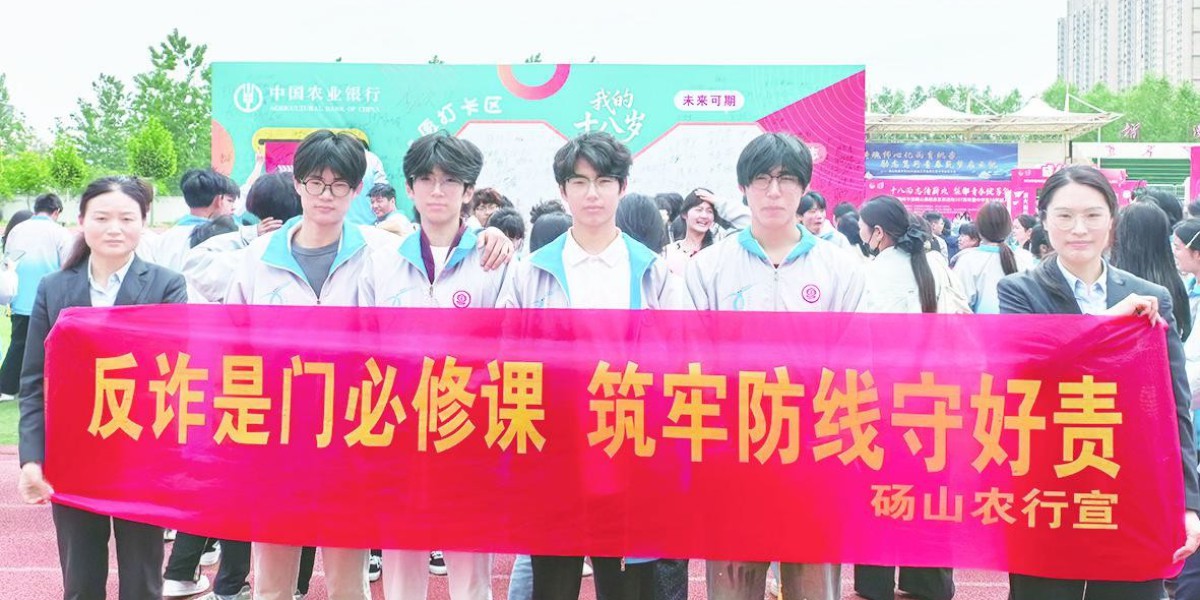 金融知识进校园 护航学子迈新程