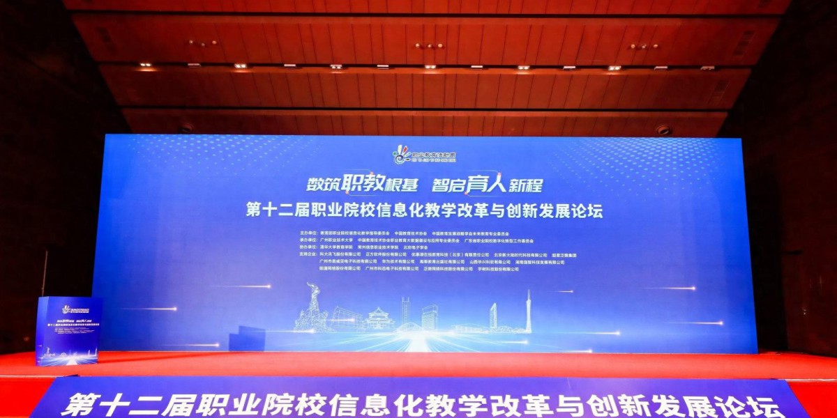 华为亮相第十二届全国职业院校信息化教学改革与创新发展论坛