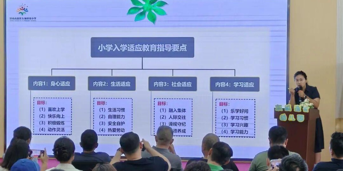 济南高新区东城逸家小学开展幼小衔接专题讲座