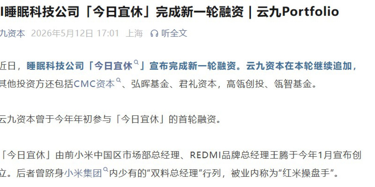 前小米高管王腾创业仅4个月，睡眠科技公司今日宜休再获融资