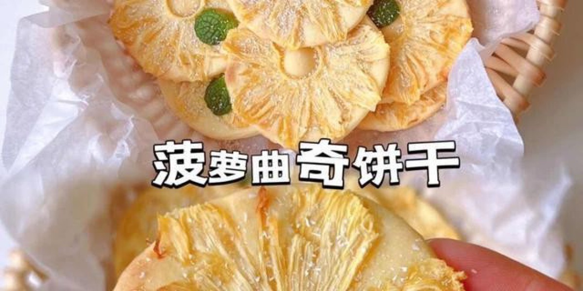 超好吃的菠萝曲奇饼干，酥脆爽口，一口下去超过瘾
